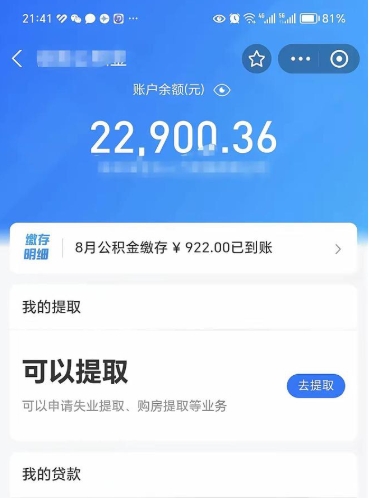 微信里能取公积金吗在哪_林芝公积金代办在职离职封存服务